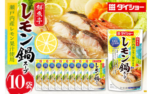 鮮魚亭 レモン鍋スープ 10個 入り 鍋の素 セット 鍋つゆ ストレート ダイショー レモン鍋 魚介 鍋 真鯛 アサリ 昆布 鶏がら 鶏だし レモン 鍋用 鍋のもと なべつゆ 鍋スープ 鍋セット ギフト つゆ スープ 茨城県 小美玉市 47-BQ
