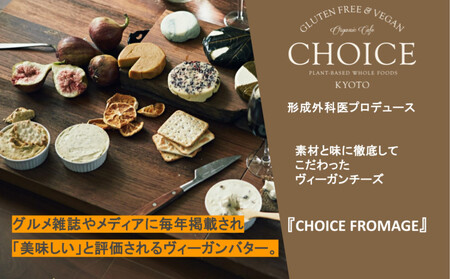 【ヴィーガン＆グルテンフリーカフェ『CHOICE』】発酵ヴィーガンバター《ハード(90g×2)＆ソフト(160g)》2種セット