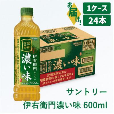 ふるさと納税 犬山市 サントリー 伊右衛門 濃い味 600ml 24本 1ケース