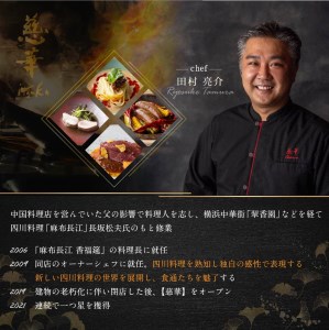 【南青山　一つ星中国料理店】慈華　日本文化と中国料理の融合「慈華特選 別海町コースB」お食事券1名様（ 食事券 人気店食事券 東京 別海町 レストラン ふるさと納税 ）