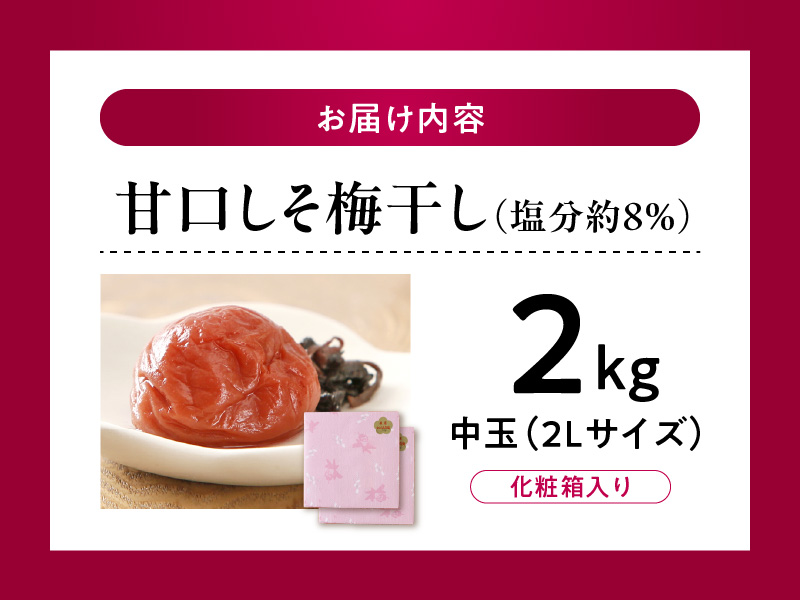 V7461_【1kg×2箱セット】甘口しそ梅干し2kg[中玉]2Lサイズ　紀州南高梅　和歌山産(化粧箱入)/紀伊国屋文左衛門本舗 うめぼし 和歌山 南高梅