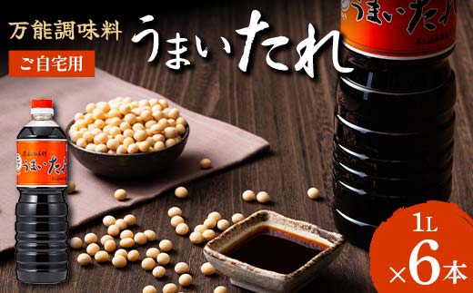 【平山孫兵衛商店】ご家庭用 だし醤油 うまいたれ 1L 6本 F2Y-6458