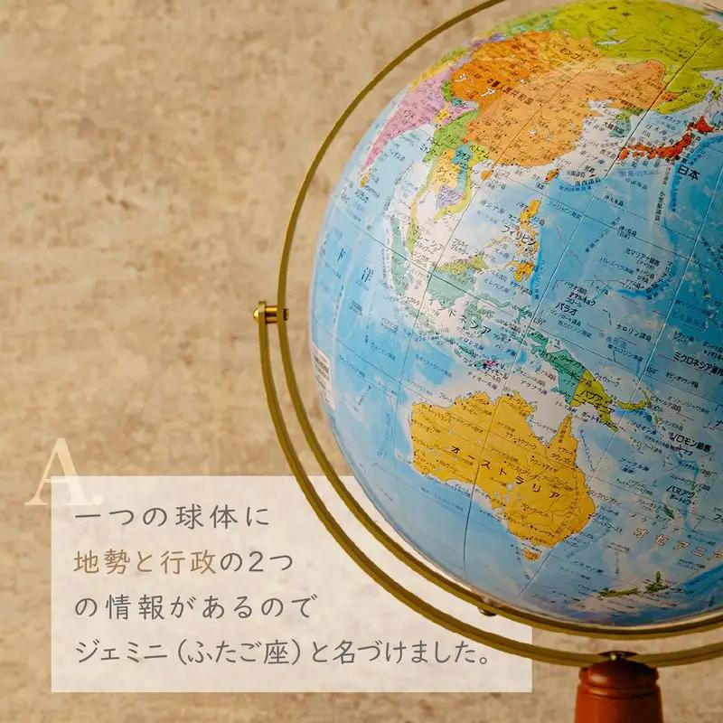 WEジェミニ地球儀 球径 26・| インテリア 地球儀 草加市