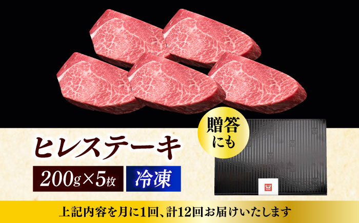 【全12回定期便】博多和牛 厚切り ヒレ ステーキ 200g × 5枚《築上町》【久田精肉店】 [ABCL037] 1200000円 120万円 1200000円 120万円