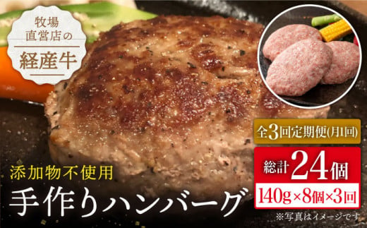 【全3回定期便】牧場直営店の手作りハンバーグ（140g×8個）【川﨑畜産】 [IAX011]