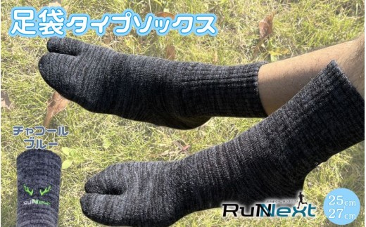
                  スポーツ用 厚手 パイル地 ソックス （足袋） チャコールブルー 25～27cm 1足 ／ RunNext スポーツ用品 クッション性 衝撃吸収 厚手ソックス 厚手 分厚め 保温 トレイル トレッキング ウォーキング バイク 冬 キャンプ 暖かい あったか 筋肉 疲労 軽減 奈良県 葛城市【next026】
                