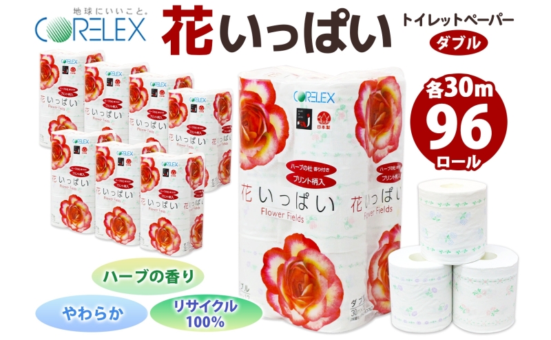 【CF】花いっぱい トイレットペーパー 12ロール 8パック 計96ロール 【最大納期:2～3ヵ月】 香り付き プリント柄 まとめ買い トイレ リサイクル 長持 防災 常備品 日用雑貨 消耗品 生活必需品 備蓄 ペーパー 紙 北海道 倶知安町