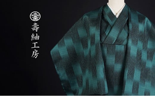 
            【女性らしいラインのできるよろけ縞】本場大島紬 よろけ縞市松模様 手で紡いだ手紡糸入り 変わり市松 着物 反物 グリーン【P-406H】
          