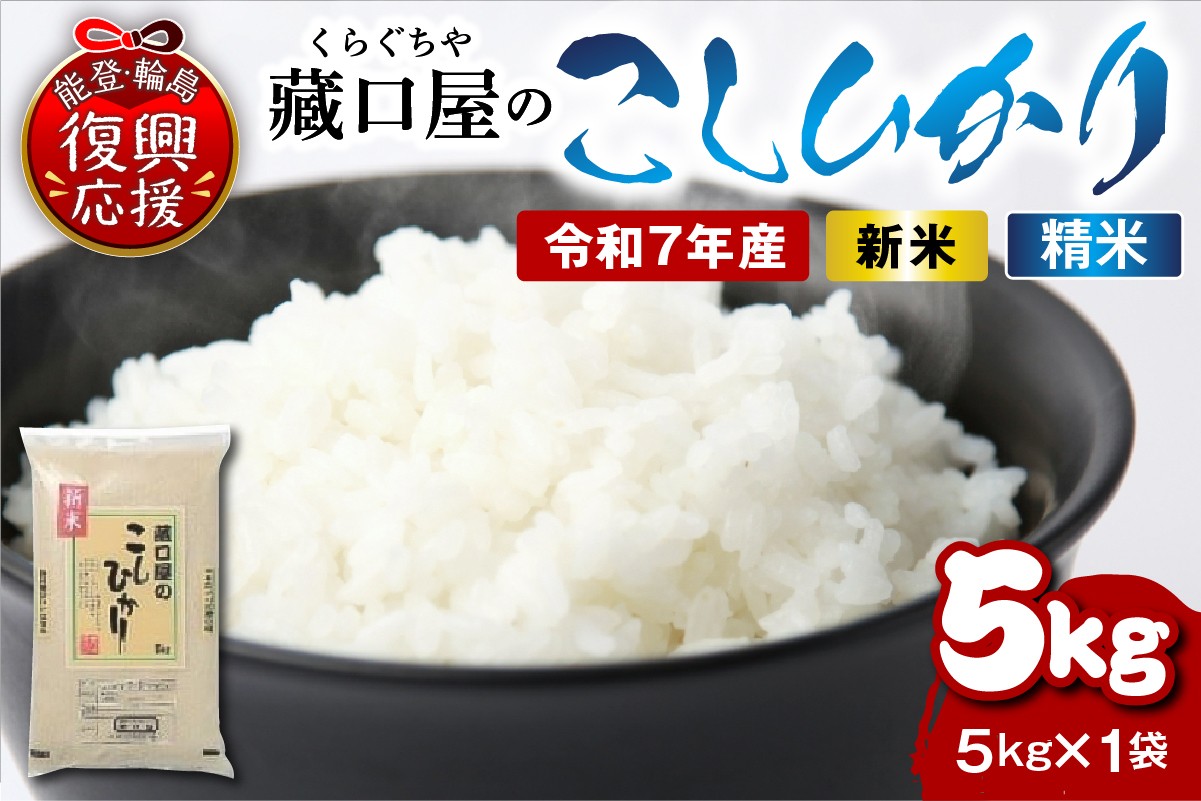 
            こしひかり5kg（精米）
          