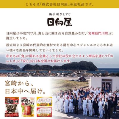 ふるさと納税 門川町 宮崎名物 鶏炭火焼き(90g×2P)(門川町) |  | 01