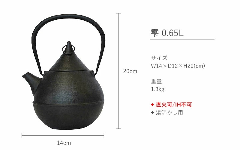 鉄分補給に最適 南部鉄器【鉄瓶】雫0.65L【直火対応】【IH非対応】 雑貨 日用品 工芸品 装飾品