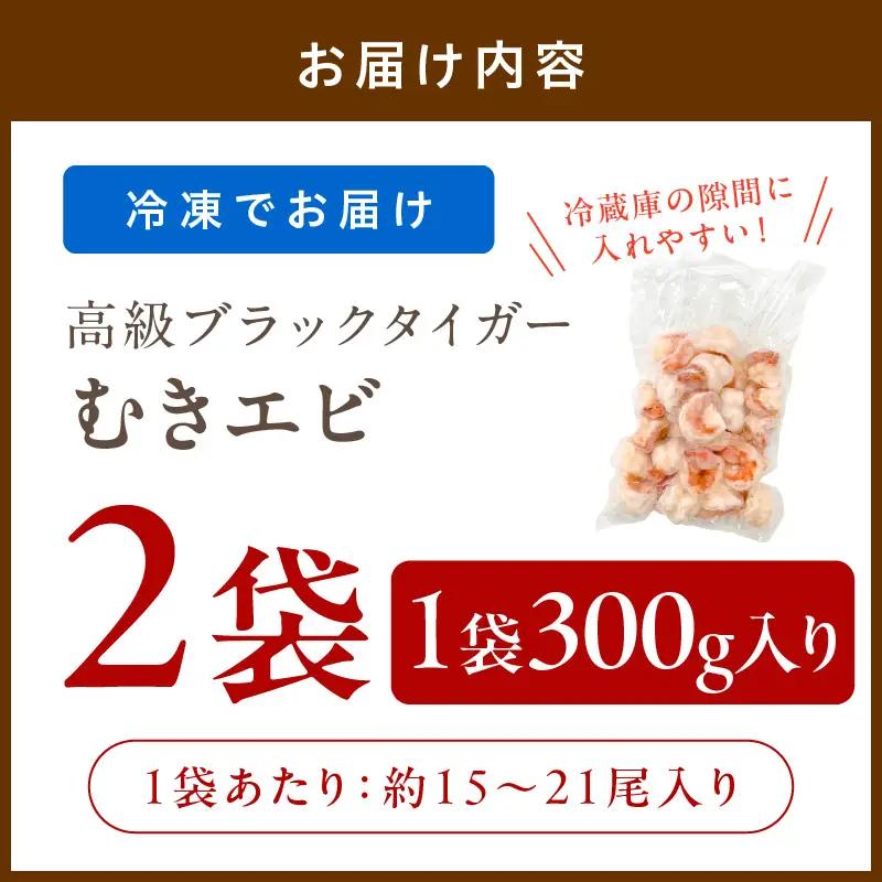 背ワタなし むきエビ 600g えび