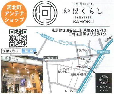 河北町アンテナショップ（かほくらし）で使える商品券