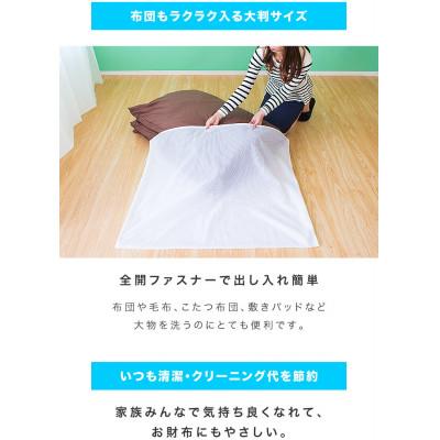 ふるさと納税 海南市 洗濯ネット 平型 110cm×90cm BYT1009981 |  | 02