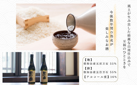 根知男山 山廃仕込み720ml×2本セット 純米 自社栽培米使用 日本酒 地酒 新潟 糸魚川 蔵元直送 酒米 楽しむ酒 こだわりの 酒渡辺酒造店