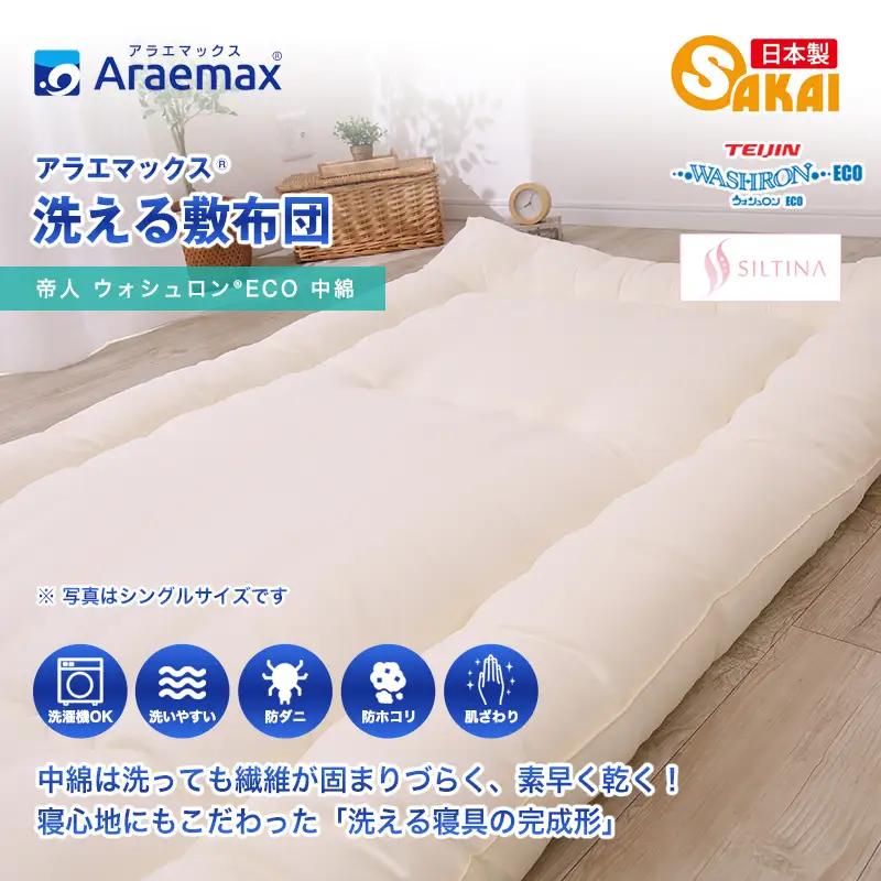 敷布団 ウォシュロン 2段ベッド用 ロフト 敷布団