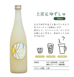 SA2431　酒田の酒屋厳選　上喜元 ゆずしゅ　720ml×2本