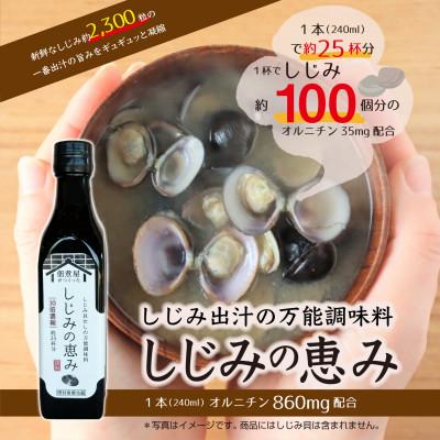ふるさと納税 小豆島町 1本でしじみ汁約25杯分 小豆島の佃煮屋がつくった 「しじみの恵み」3本 |  | 01