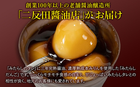 醤油屋がつくった「みたらしだんご」110g×12個 | お菓子 菓子 和菓子 醤油香る スイーツ 団子 だんご みたらし みたらし団子 みたらしだんご 和スイーツ お菓子 手土産 茶菓子 おやつ 大分