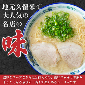 久留米とんこつ「らーめん八」10袋セット_久留米 とんこつ らーめん八 10袋 セット スープ付き 半なまラーメン 濃厚 スープ 塩分控えめ 後味スッキリ ラーメン 大人気 半生麺 お手軽 簡単調理 