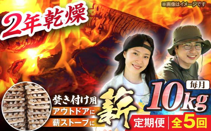 【5回定期便】岐阜県産 薪（焚き付け用）10kg ナラ ミックス / 薪 まき マキ 薪ストーブ 10kg 乾燥 広葉樹 ナラ キャンプ きゃんぷ BBQ バーベキュー / 恵那市 / JFP日本森林計画合同会社 [AUFO019]