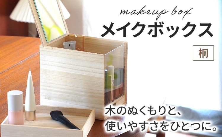 
                  メイクボックス 桐 鏡付き 木製 日本製 卓上 ミラー付き 角度調整 仕切り 化粧品 コスメ 収納 ボックス ケース 持ち運び 職人 おしゃれ シンプル ナチュラル 北欧 かわいい ギフト プレゼント
                