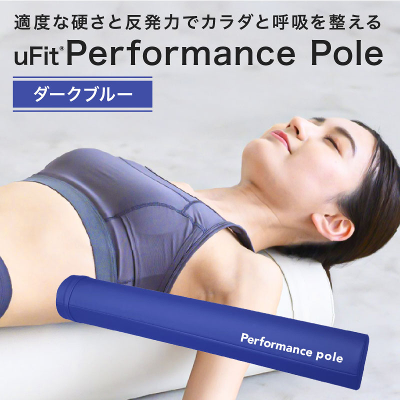 uFit Performance Pole【ダークブルー】【136008-3】