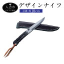 【ふるさと納税】デザインナイフ 刃渡約10.0cm 重量約125g フルタングナイフ アウトドア 手打ちナイフ 鍛造ナイフ キャンプ アウトドア スポーツ ナイフ キッチン 母の日 父の日 プレゼント 送料無料