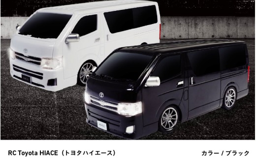 RCトヨタハイエース（ブラック）