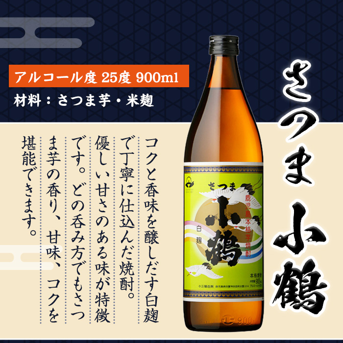 No.1114 《数量限定》白麹焼酎飲み比べ「薩摩宝山」「小鶴」「西海の薫」(900ml×3本・計2700ml)と専用グラス2個セット！ 鹿児島県 焼酎 芋焼酎 酒 地酒 お土産 セット【宮下酒店】