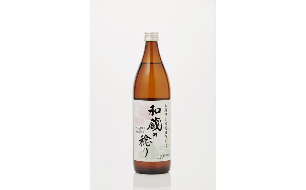 
純米料理酒 和蔵の稔り 900ml x 2本セット 仁井田本家 純米酒 自然米全量使用 果実酒作りにも
