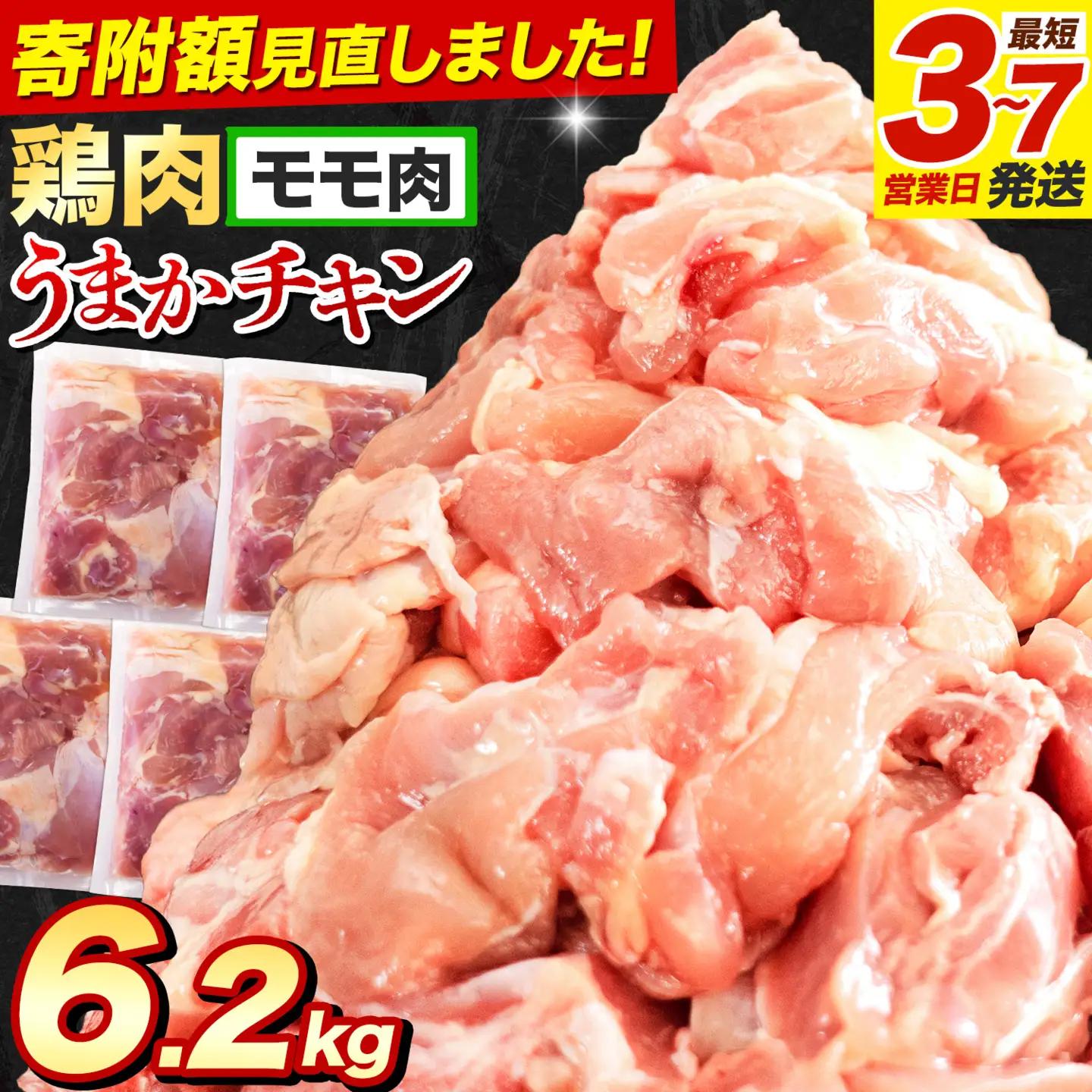 鶏肉 もも肉 合計6.2kg 鶏肉 モモ肉 うまかチキン《3-7日以内に出荷予定(土日祝除く)》