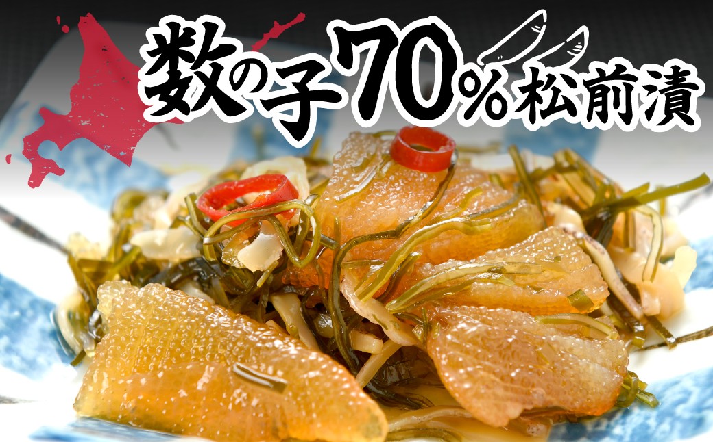 
                  数の子７０％松前漬 【 ふるさと納税 人気 おすすめ ランキング 松前漬け 松前漬 数の子 かずのこ 海鮮 魚貝 魚介 魚貝類 つまみ おかず ご飯のお供 珍味 冷凍 北海道 七飯町 送料無料 】 NAAF029
                