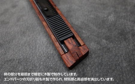 【右利き用】カッターナイフ「nijigamicutterM」アフリカンブラックウッド
