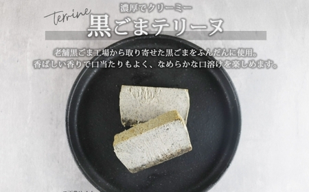 生黒ごまチーズ テリーヌ 1個