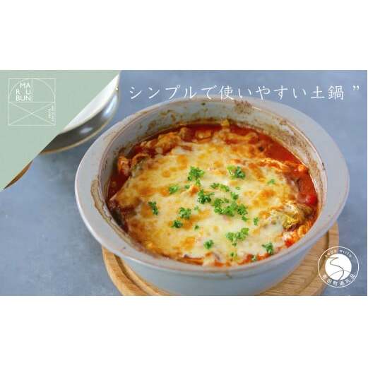 有田焼 5way pot グレイ おしゃれでコンパクトな土鍋 【まるぶん】 土なべ グラタン どなべ 調理器具 35000円 3.5万円 aw018