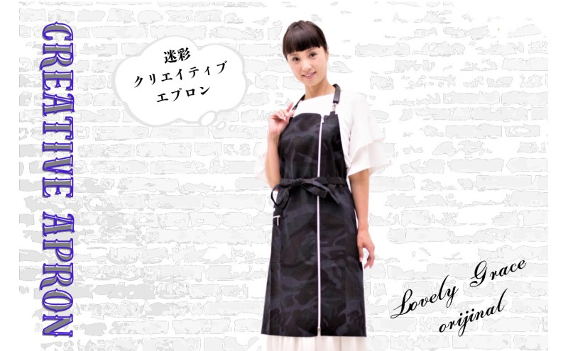 
            エプロン 男女兼用 迷彩 クリエイティブエプロン 衣類 キッチン ラブリーグレイス
          