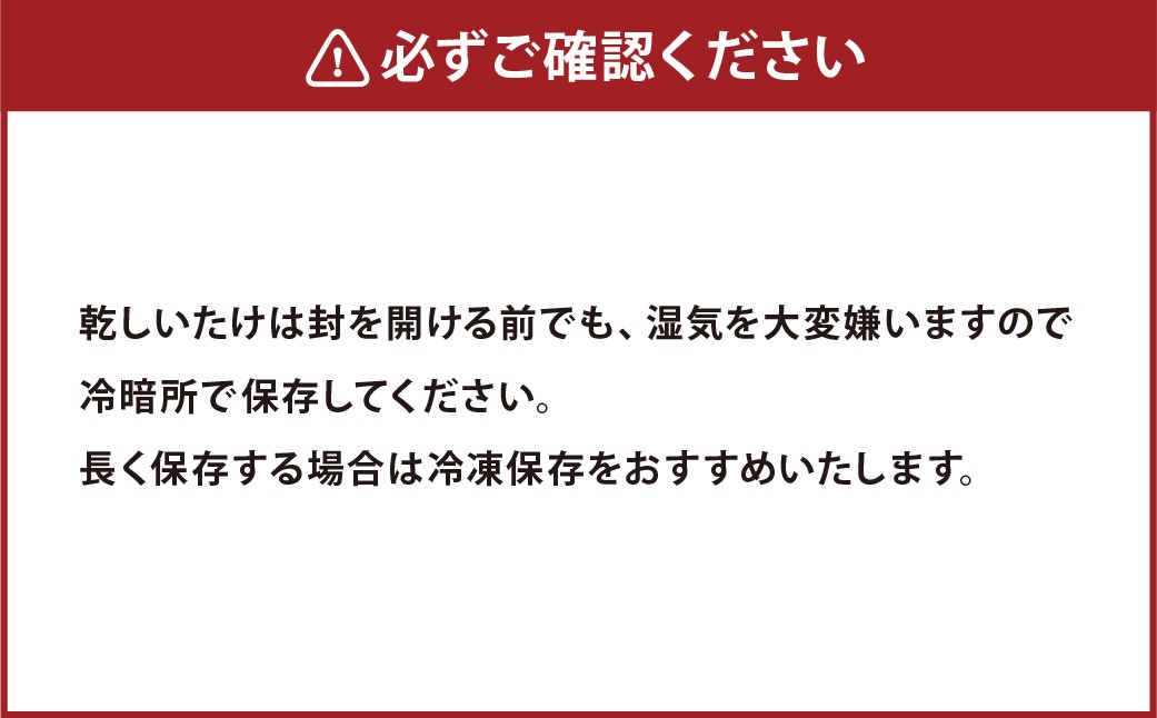 老舗椎茸専門店の逸品 詰合せ【A】 4点