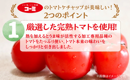 コーミ 贅沢リコピン食塩無添加ケチャップ 8本セット (1本 あたり285g) 
