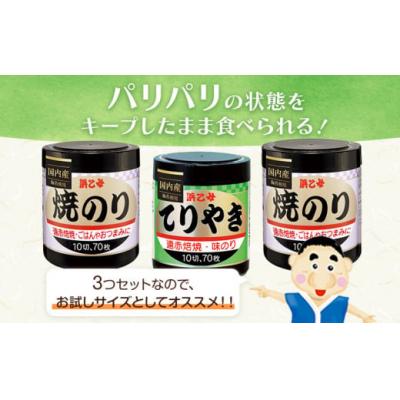 ふるさと納税 東員町 焼きのり(10切70枚×2個) 味のりてりやき (10切70枚×1個) 海苔 210枚 浜乙女 |  | 01