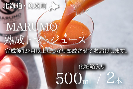 【化粧箱入り】トマトジュース 500ml 2本セット 本山農場 | 野菜 トマト 野菜ジュース とまと とまとジュース 健康 ジュース やさいジュース [012-191]