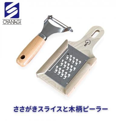 ふるさと納税 三条市 ささがきスライスと木柄ピーラー 燕三条製 [小柳産業]【012S093】