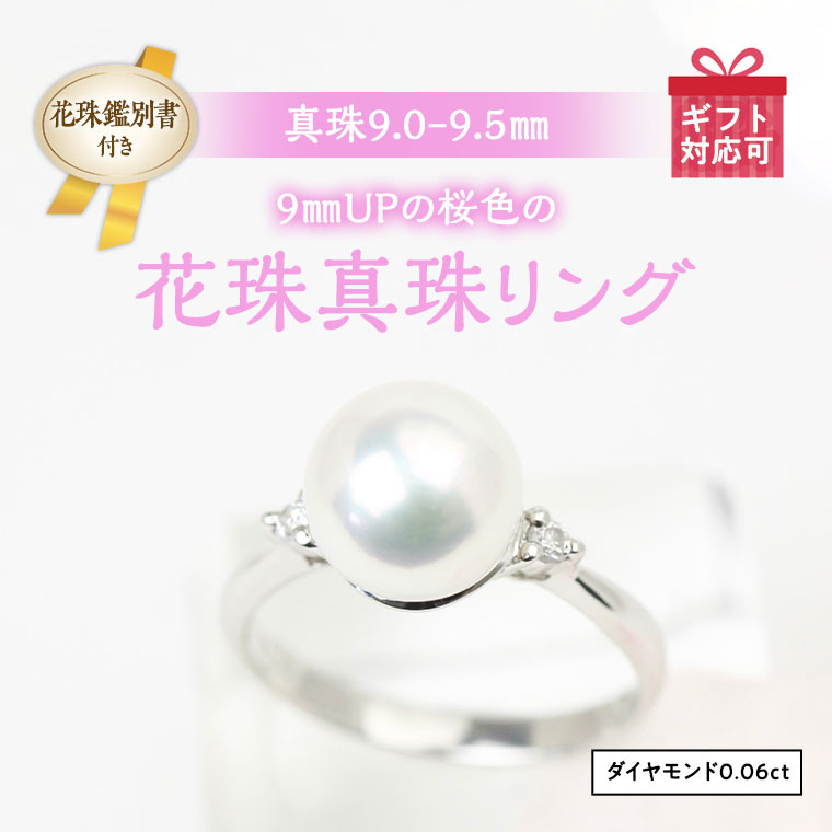 9mmUP の 桜色 の 花珠真珠 リング 真珠 ダイヤモンド 指輪 アクセサリー パール ギフト 記念 贈り物 [AH061sa]