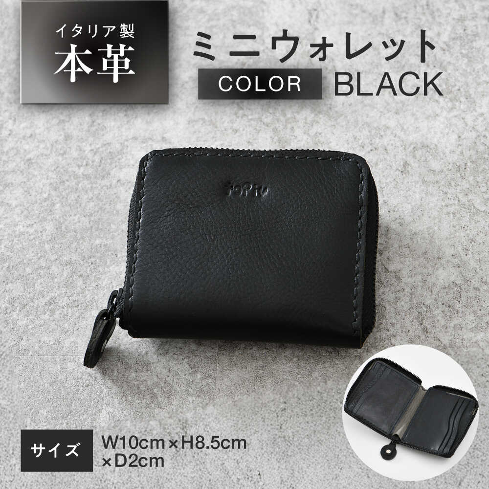 【ふるさと納税】ミニウォレット OTETE (おてて) 【ブラック】 小銭入れあり カード収納あり / コンパクト 財布 本革 手のひらサイズ 小浜市 / topiv[BFAI003]