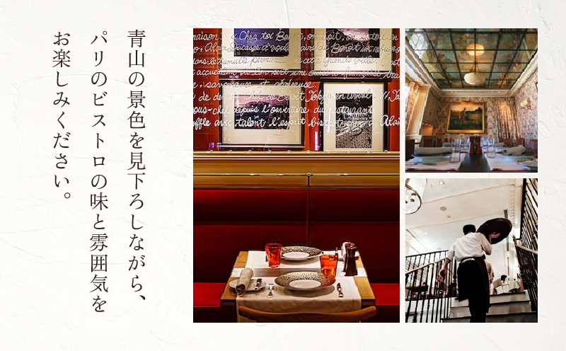 BENOIT(ブノワ) ディナーコースペアチケット【061001】ディナー コース チケット ペア 食事券 ギフト デート 記念日 外食 レストラン ビストロ パリ オシャレ 青山