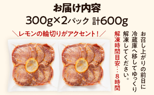 牛タン 塩レモン ペッパー味 牛肉 牛たん 肉 ばり旨牛タン スライス 計600g 300g×2パック タン中 タン元 レモン 焼肉 焼き肉 厳選 BBQ 冷凍 食品 柔らかい 味付け肉 アウトドア 