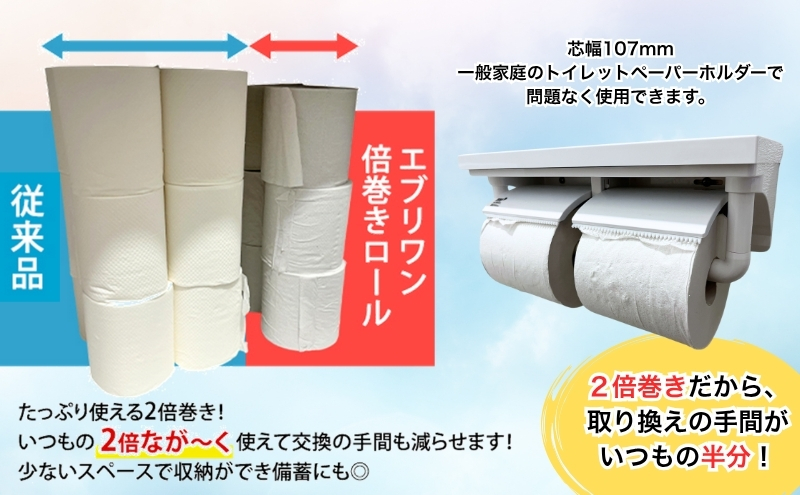 【12ヵ月 連続 定期便】トイレットペーパー エブリワン2倍巻ロール 12ロール×6パック 計72個 ×12回 ダブル 50m 倍巻 省スペース 日用品 消耗品 防災 備蓄 無香料 香料不使用 たっぷ