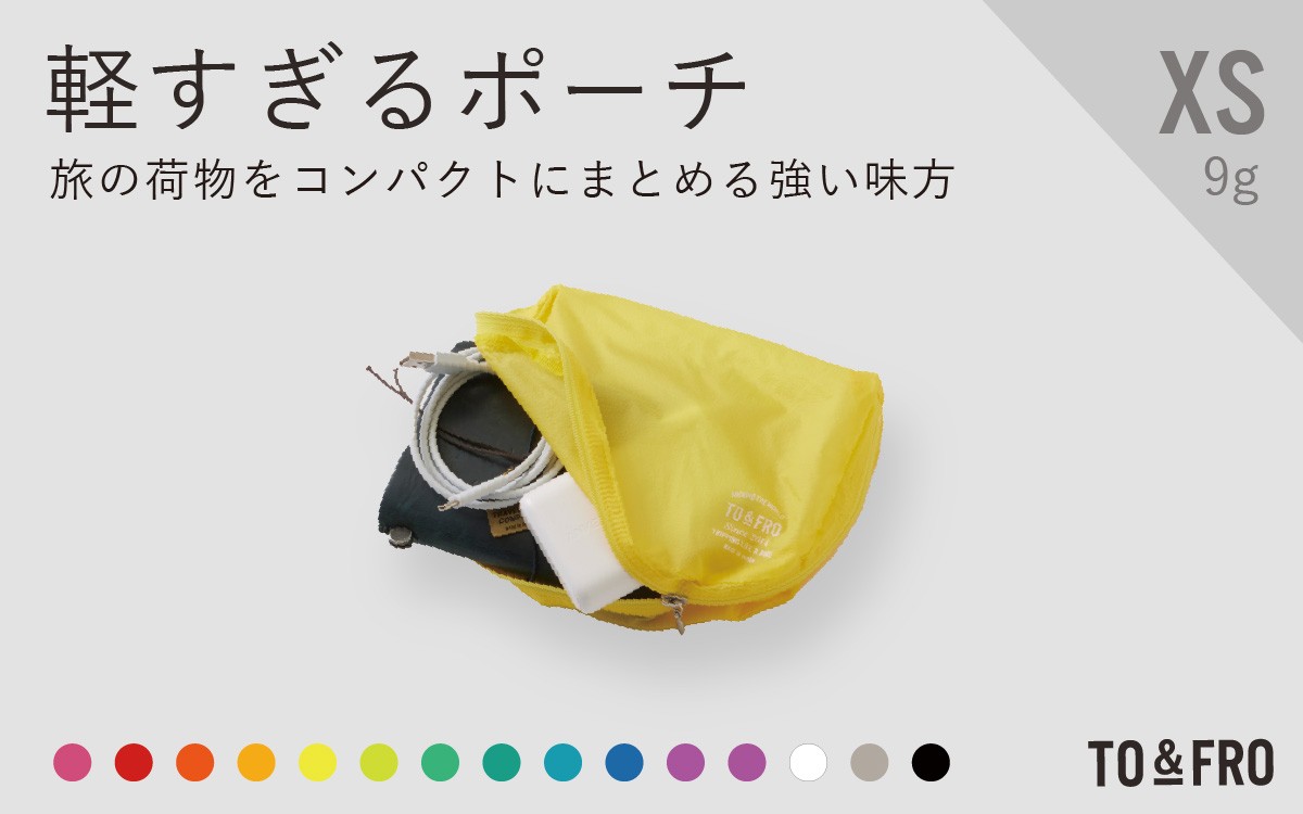 
                  【15色から選べる】軽すぎるポーチ ORGANIZER AIR【XSサイズ】 / TO＆FRO 小物入れ おしゃれ 超軽量 軽い 日本製 カラー XSサイズ 選べる ファスナー付き 日用品 生活用品 雑貨 旅行  トラベルポーチ トラベル バック ポーチ 仕分け 整頓 整理 トラベル用品 メンズ レディース 撥水 防水 アウトドア 出張
                