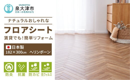 
日本製 撥水・防炎 フリーカーペット 約182×300cm ヘリンボーン 700040343型 [2229]
