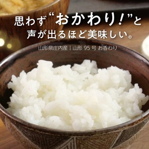 SE0518　令和7年産【無洗米】お香わり（山形95号）　10kg(5kg×2袋) 農家直送『いいあん米』 AG